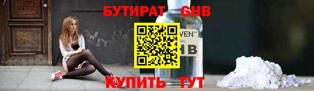 БУТИРАТ бутандиол Красноуфимск