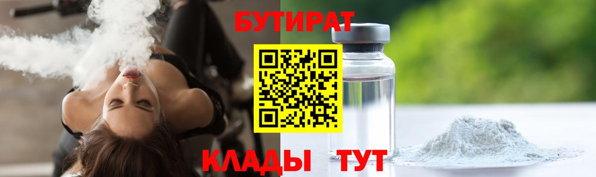 Бутират бутик  Вход с VPN  Бутират  Красноуфимск 