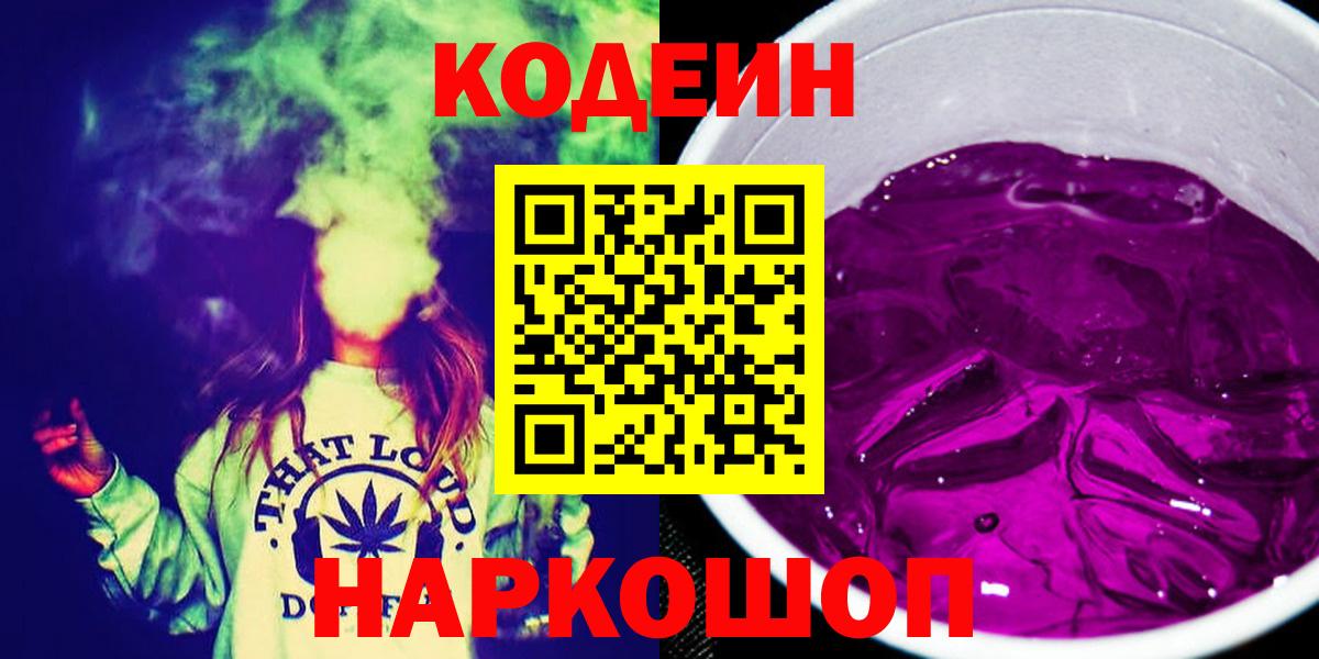 Кодеиновый сироп Lean Purple Drank Красноуфимск