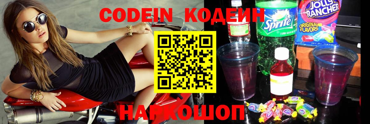 Кодеиновый сироп Lean напиток Lean (лин)  Вход с VPN  Красноуфимск 