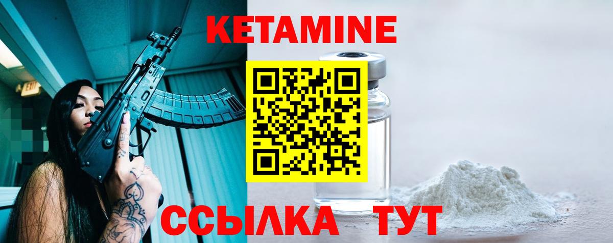 Красноуфимск  КЕТАМИН ketamine  Вход с VPN 
