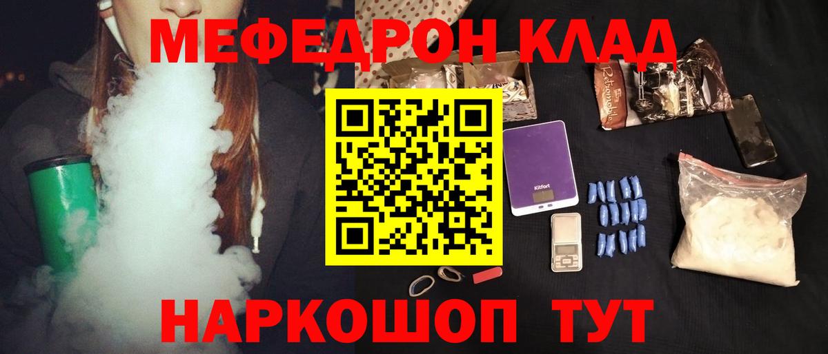 Меф VHQ  Меф  Красноуфимск  Вход с VPN  МЯУ-МЯУ 4 MMC 
